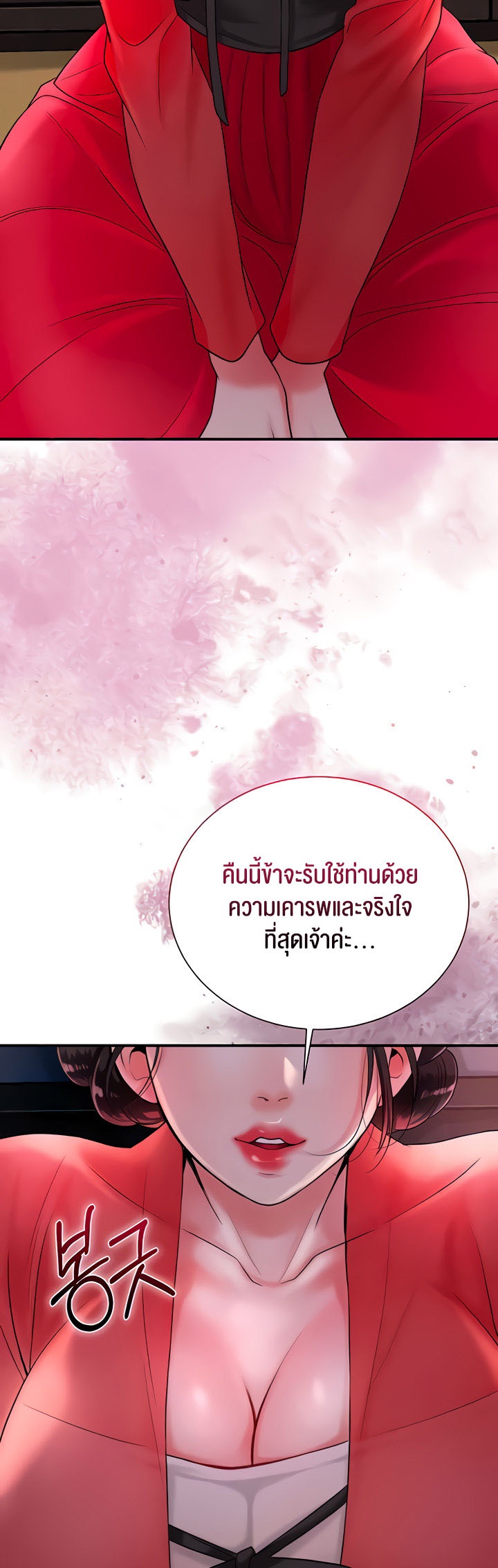 Brothel – Brothel – ตอนที่ 16 หน้า 44