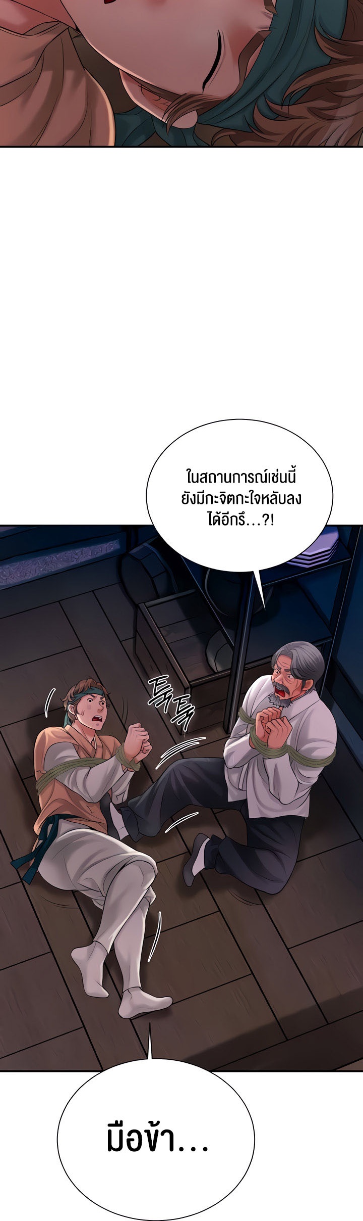 Brothel – Brothel – ตอนที่ 16 หน้า 73