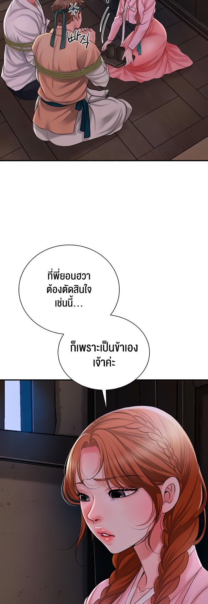 Brothel – Brothel – ตอนที่ 17 หน้า 23