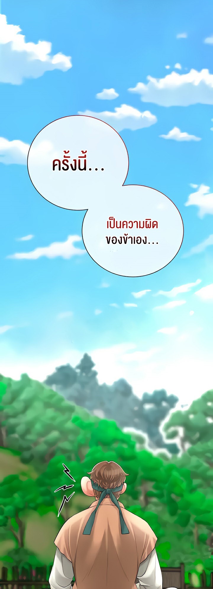 Brothel – Brothel – ตอนที่ 19 หน้า 31