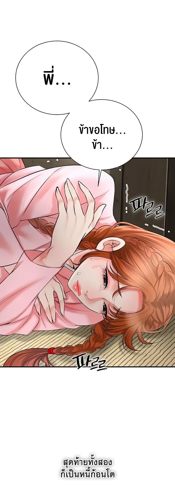 Brothel – Brothel – ตอนที่ 19 หน้า 39