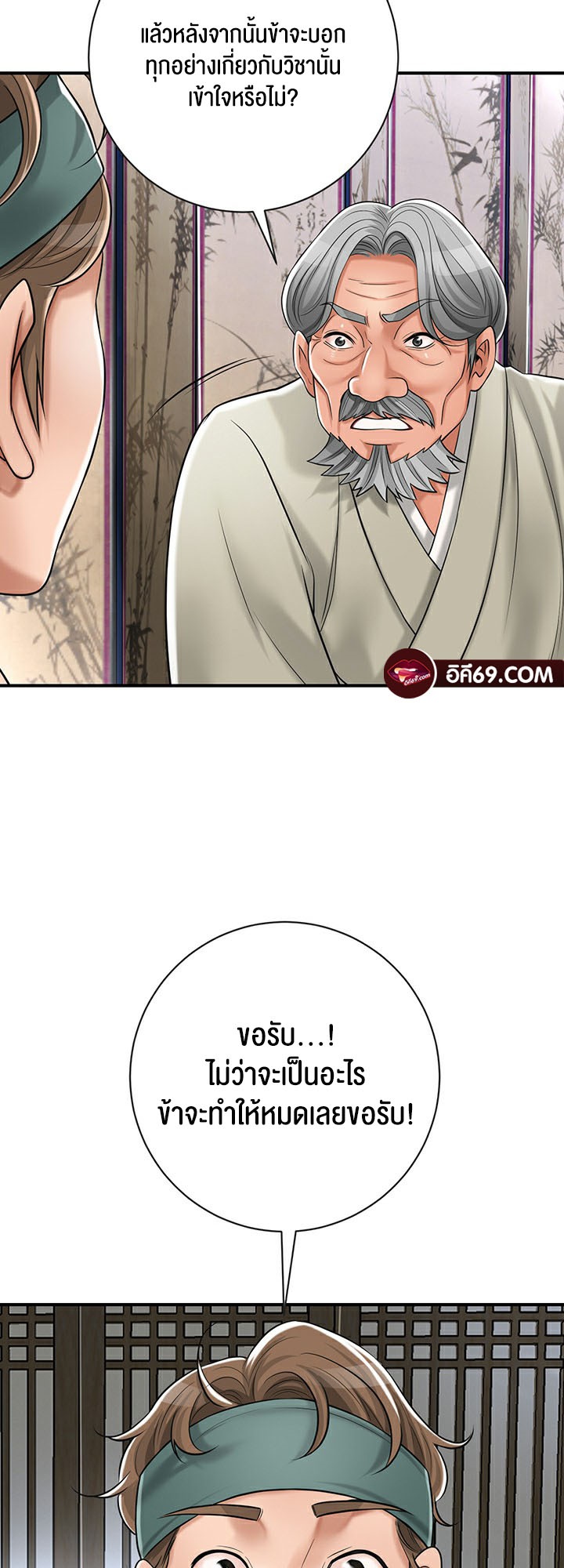 Brothel – Brothel – ตอนที่ 2 หน้า 71