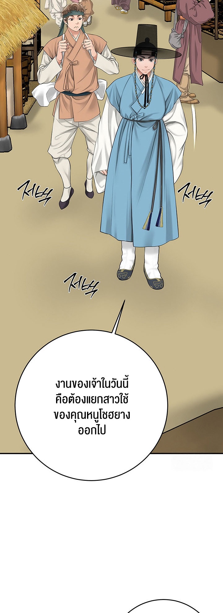 Brothel – Brothel – ตอนที่ 23 หน้า 63
