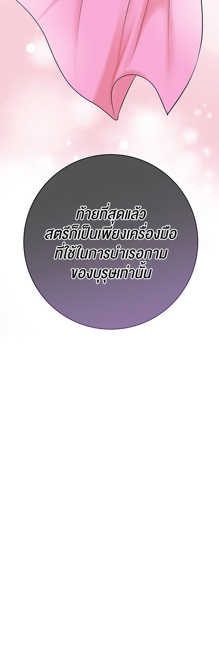 Brothel – Brothel – ตอนที่ 24 หน้า 3