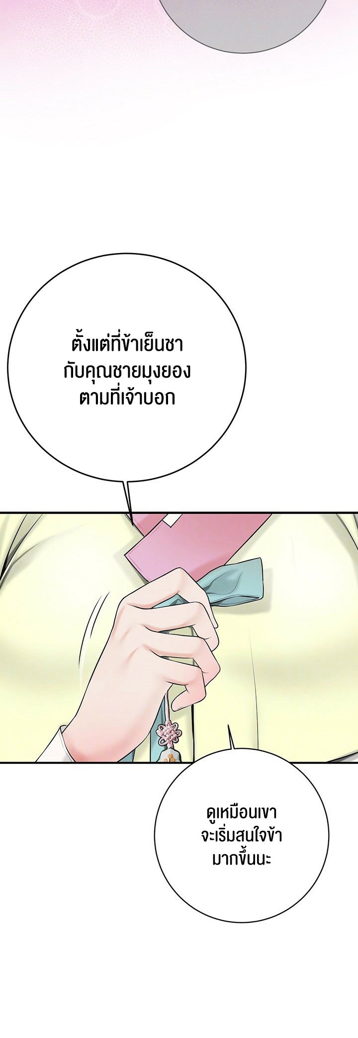 Brothel – Brothel – ตอนที่ 24 หน้า 10