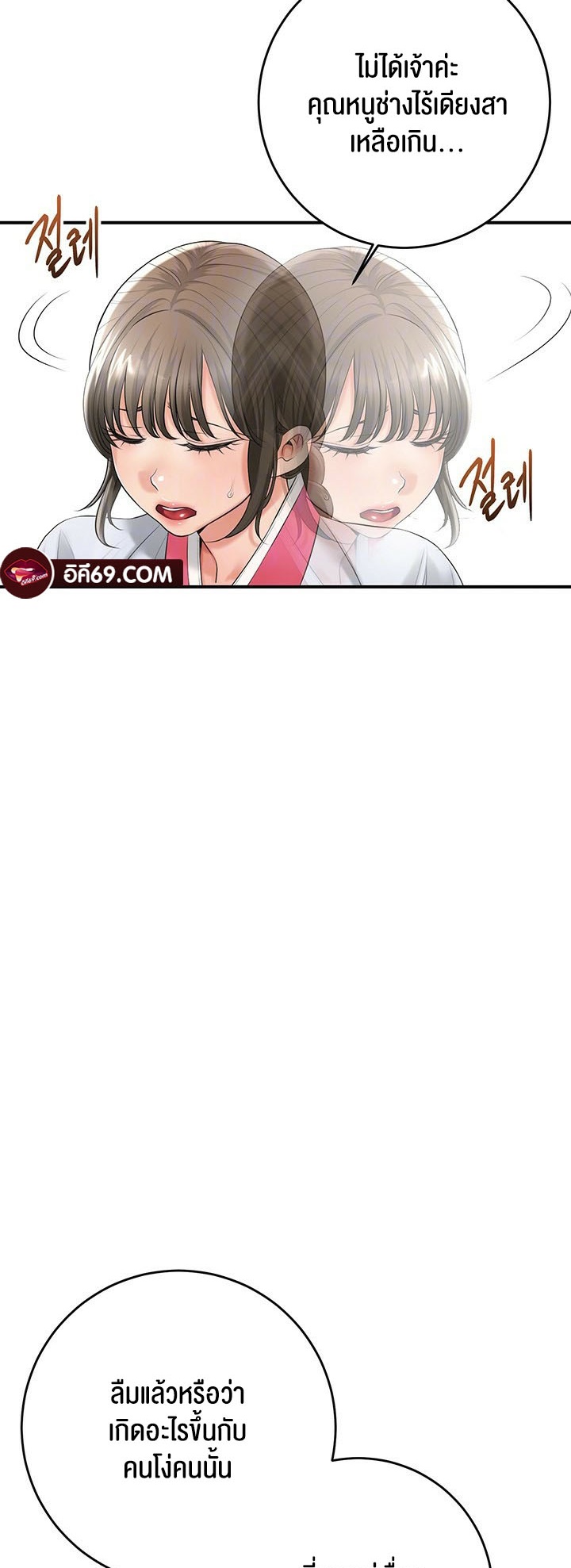 Brothel – Brothel – ตอนที่ 24 หน้า 14