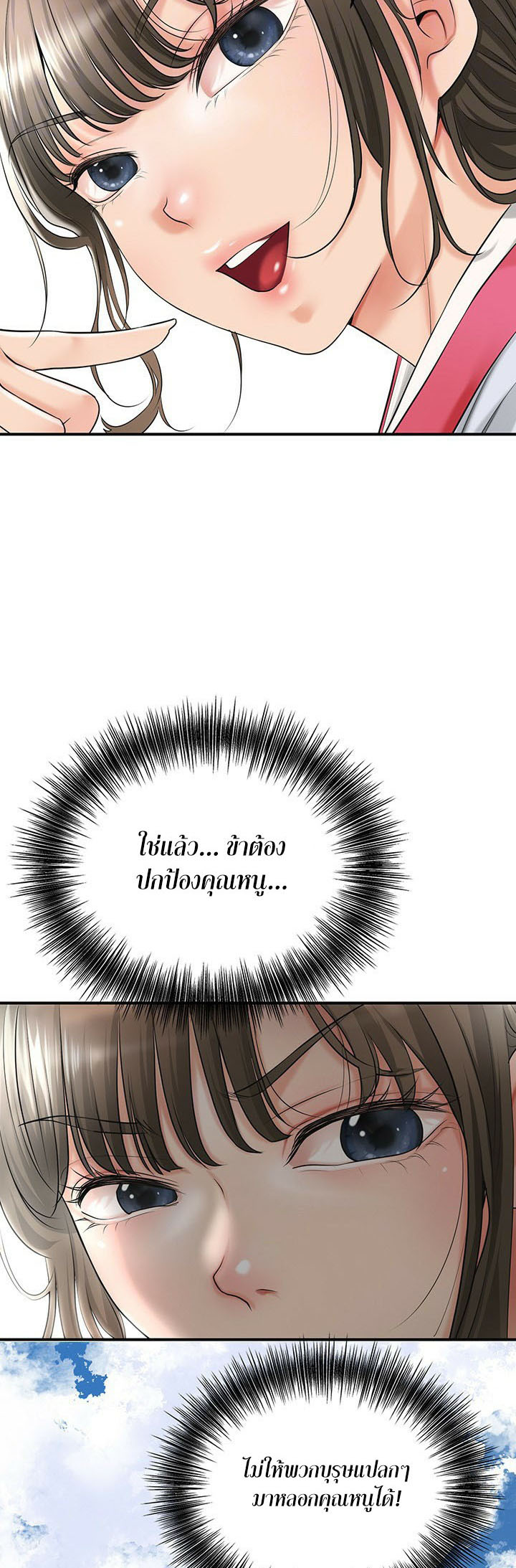 Brothel – Brothel – ตอนที่ 24 หน้า 17
