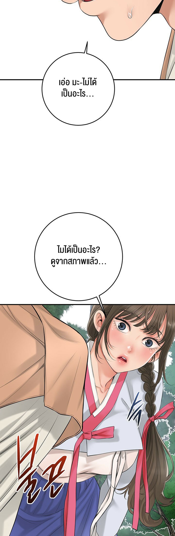 Brothel – Brothel – ตอนที่ 24 หน้า 34