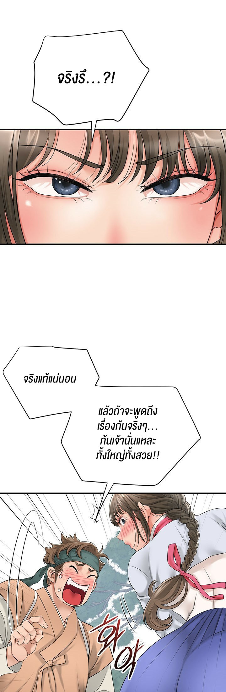 Brothel – Brothel – ตอนที่ 24 หน้า 38