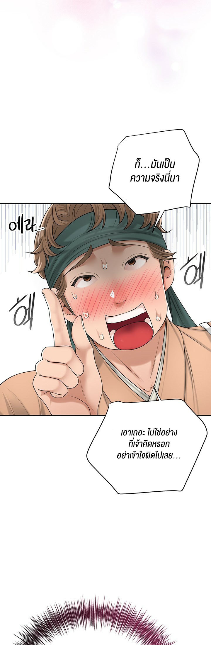 Brothel – Brothel – ตอนที่ 24 หน้า 41