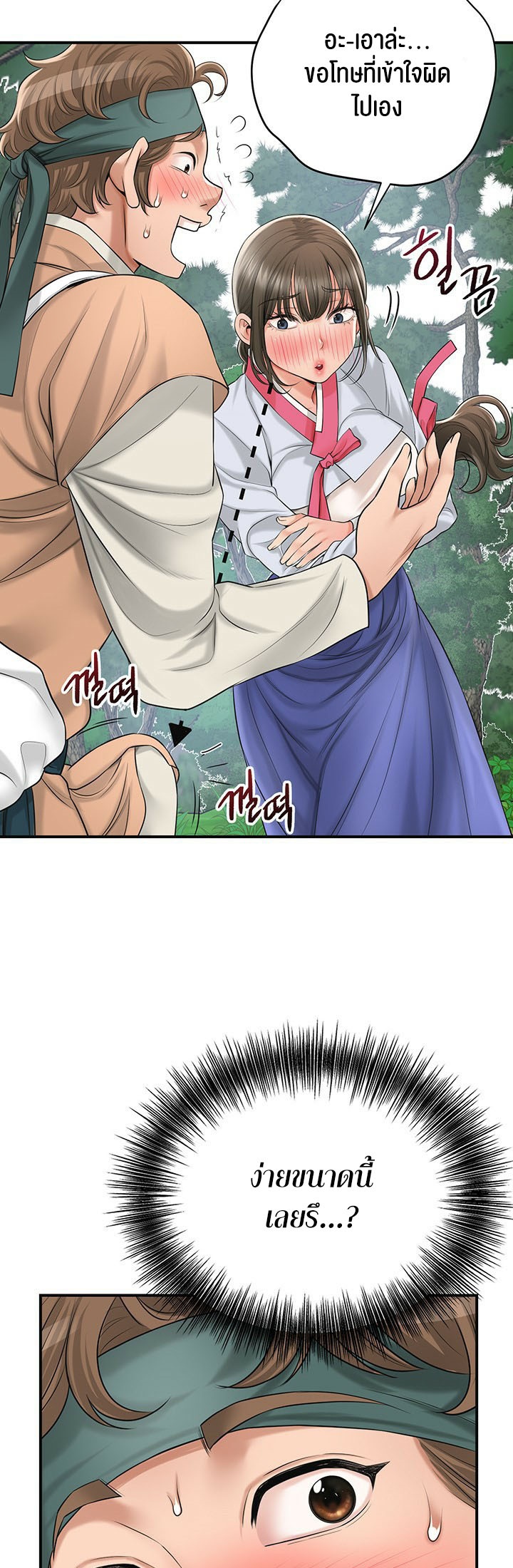 Brothel – Brothel – ตอนที่ 24 หน้า 43