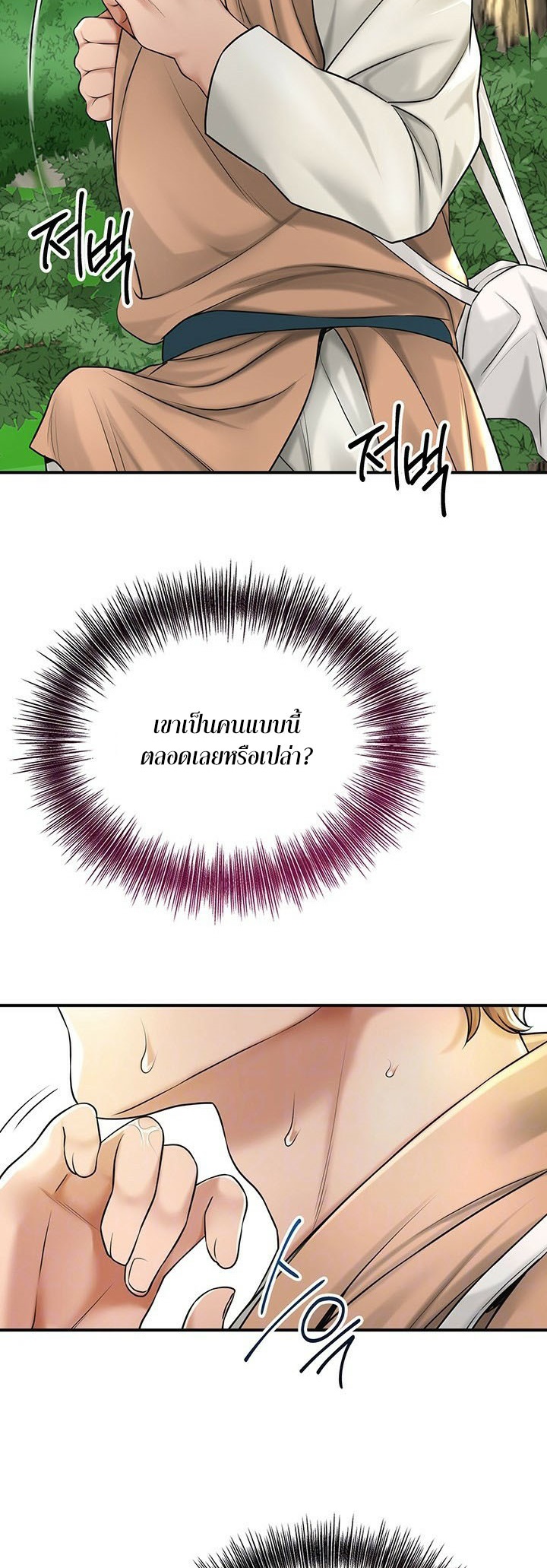 Brothel – Brothel – ตอนที่ 25 หน้า 16