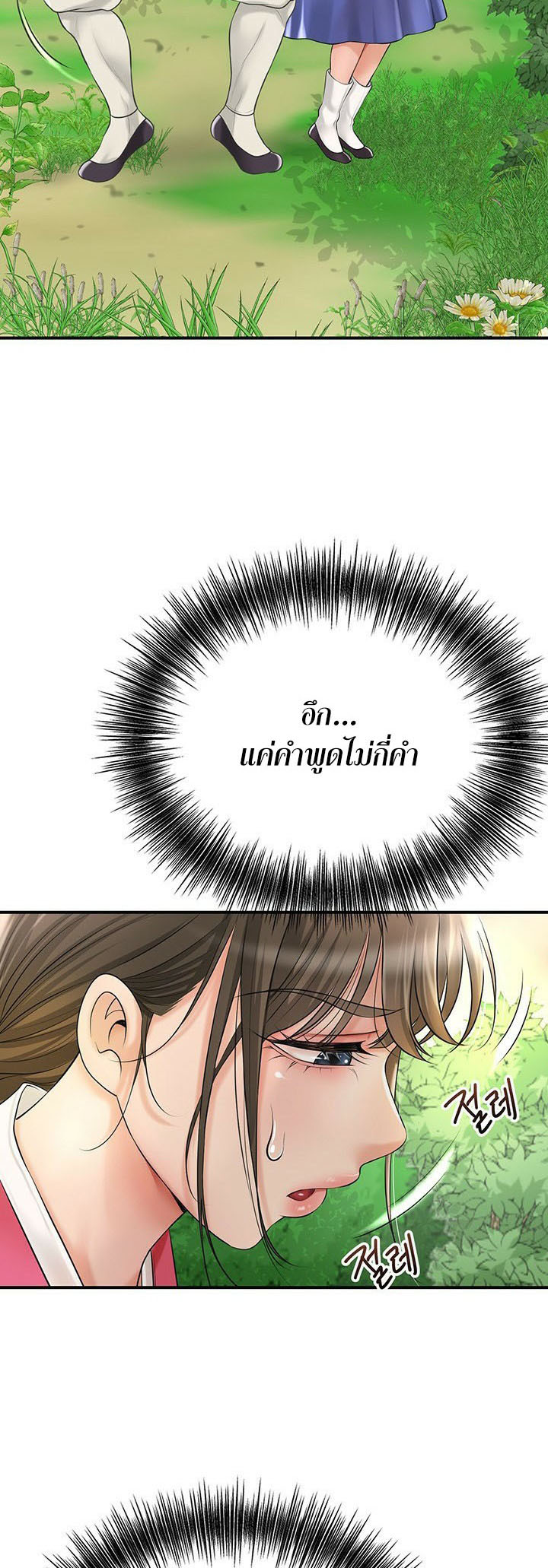 Brothel – Brothel – ตอนที่ 25 หน้า 18