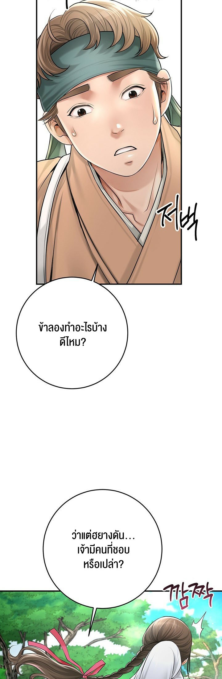 Brothel – Brothel – ตอนที่ 25 หน้า 22