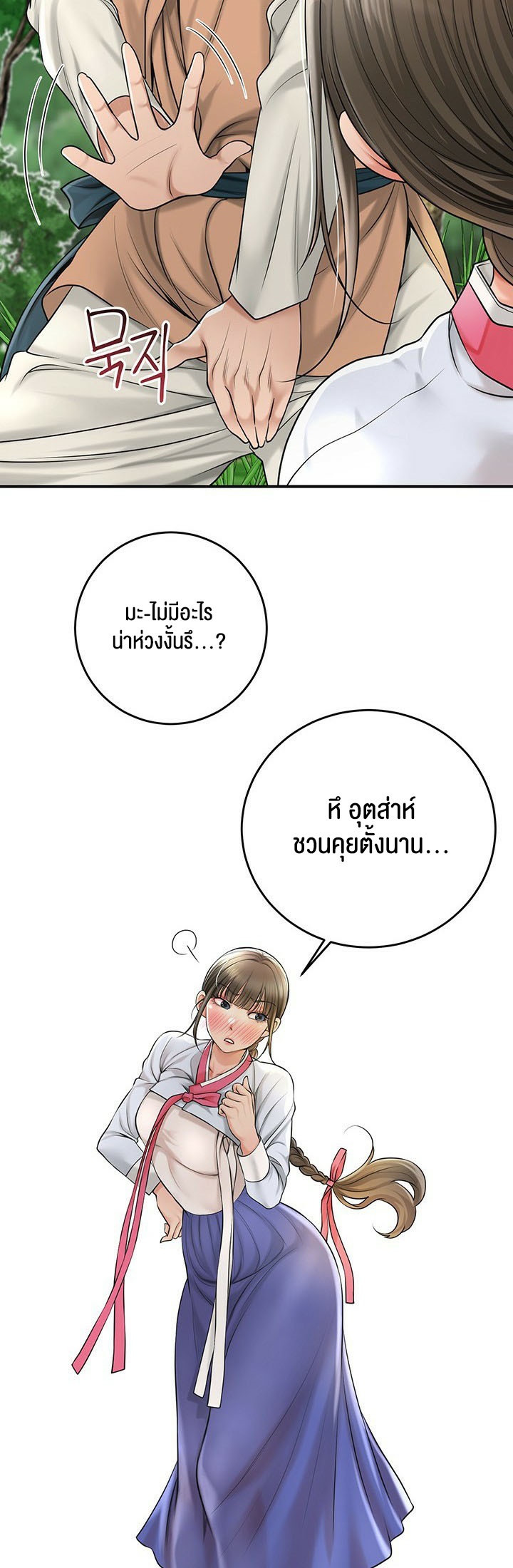 Brothel – Brothel – ตอนที่ 25 หน้า 36