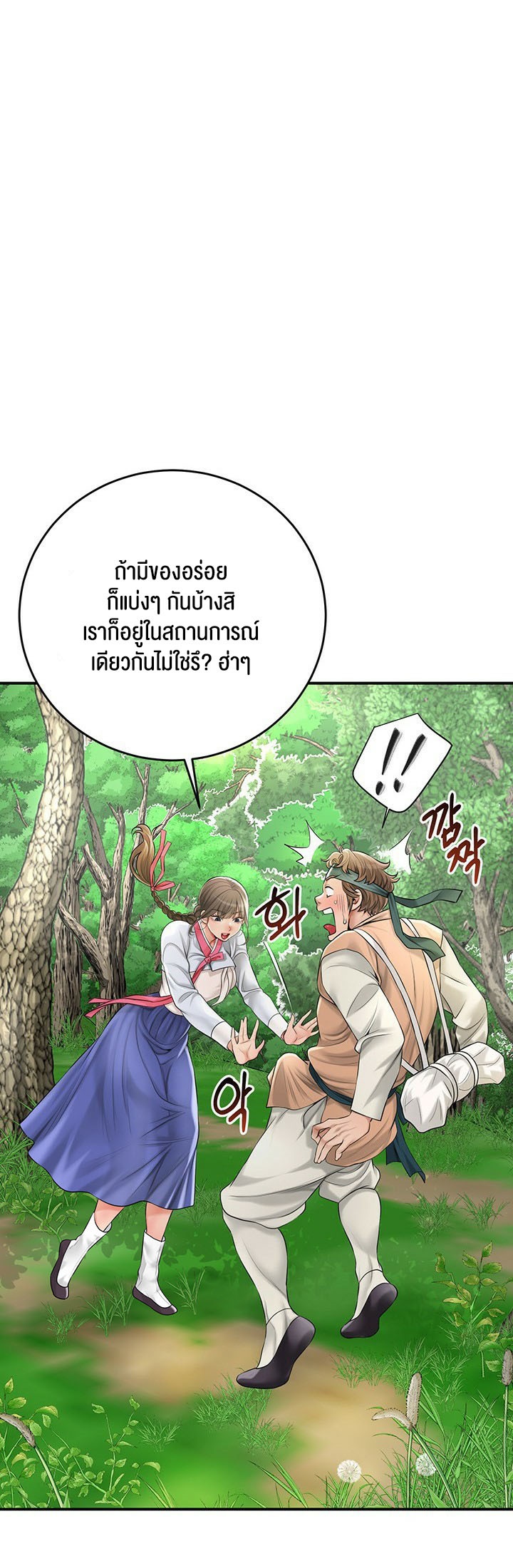 Brothel – Brothel – ตอนที่ 25 หน้า 39