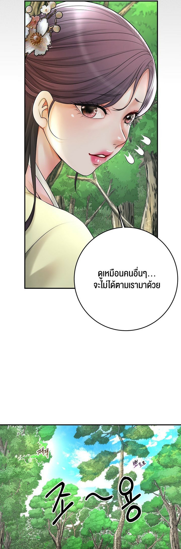 Brothel – Brothel – ตอนที่ 25 หน้า 50