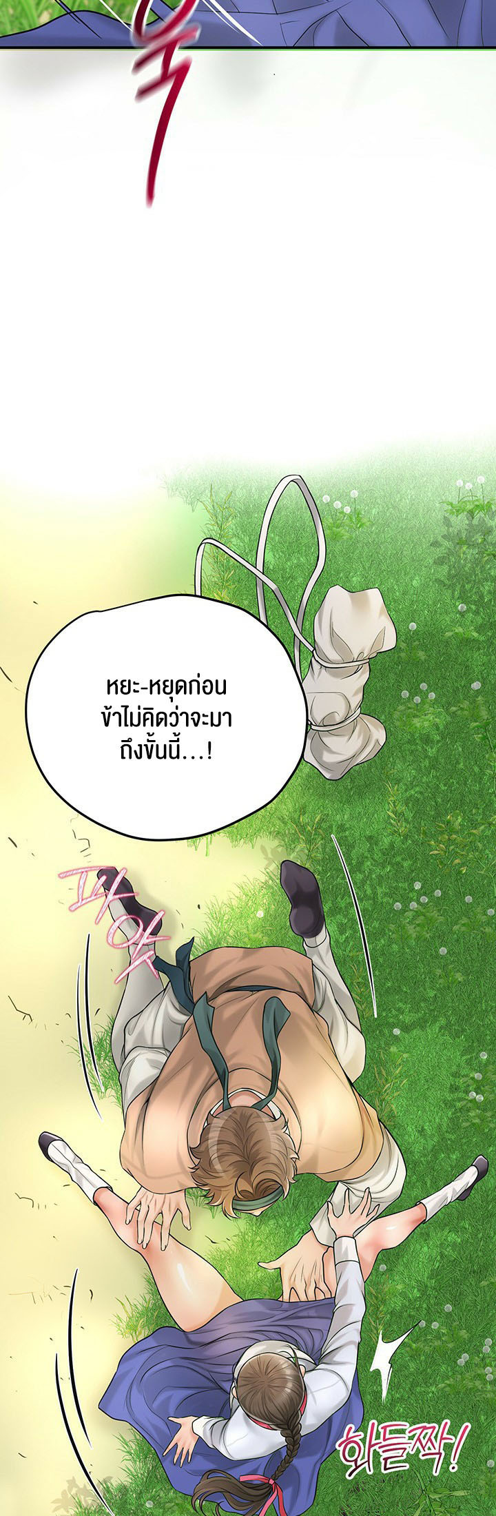 Brothel – Brothel – ตอนที่ 26 หน้า 17