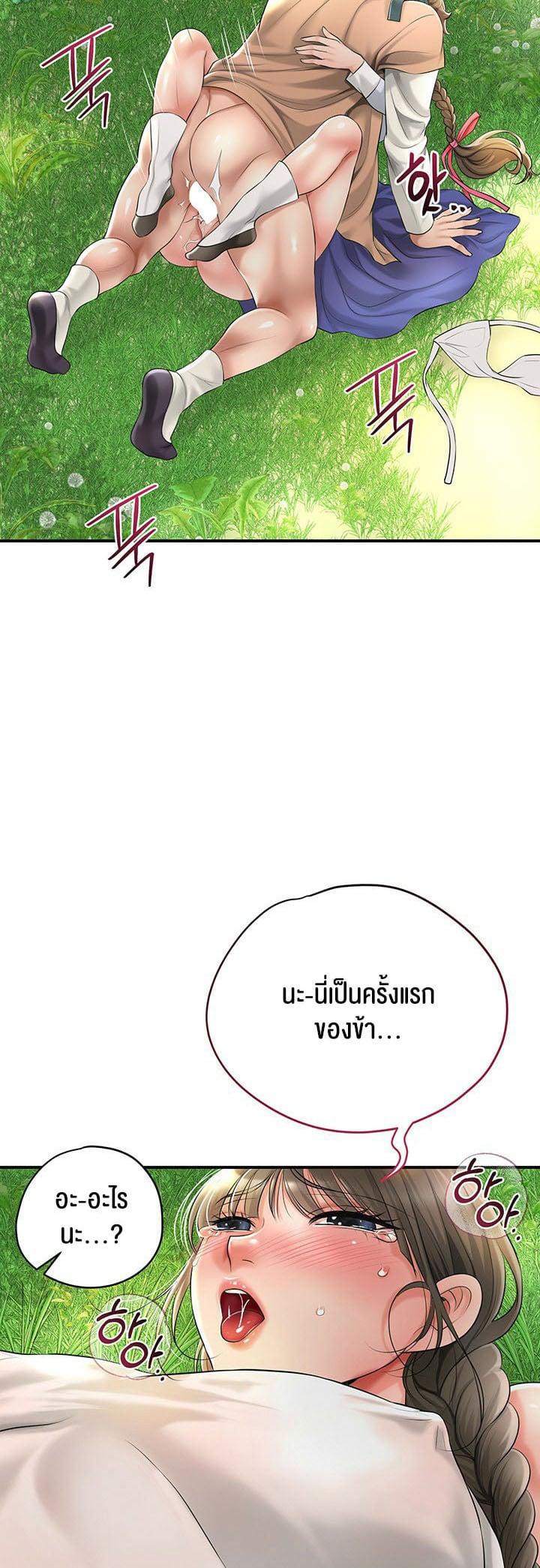 Brothel – Brothel – ตอนที่ 26 หน้า 59
