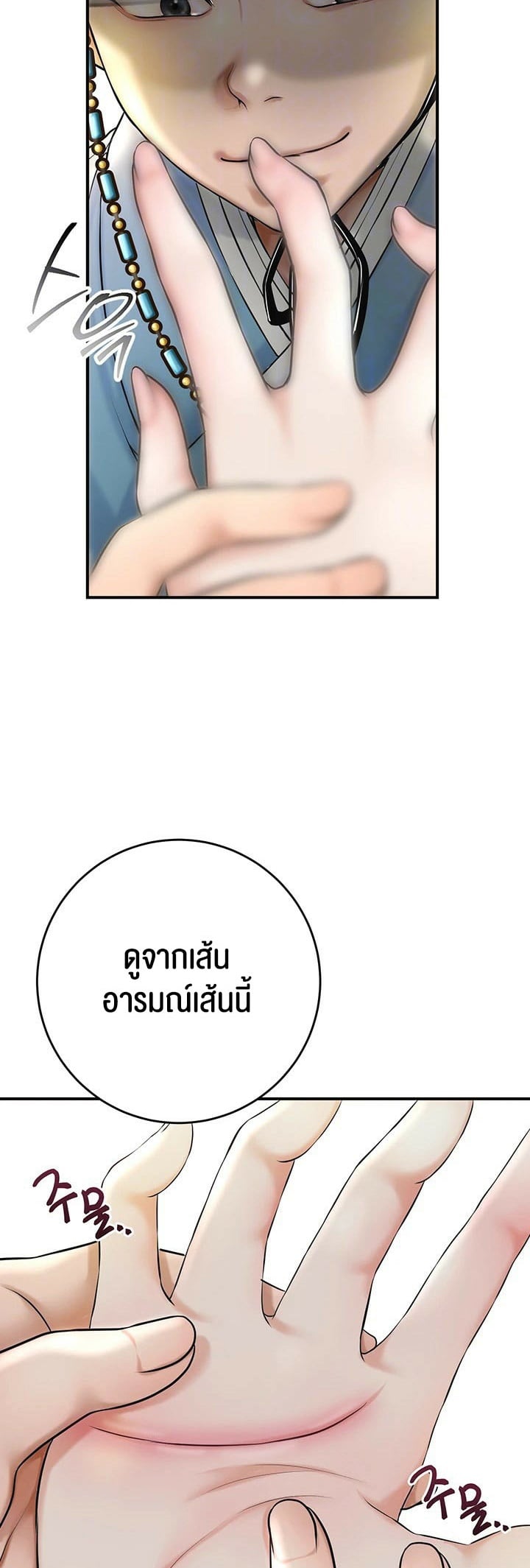 Brothel – Brothel – ตอนที่ 27 หน้า 8