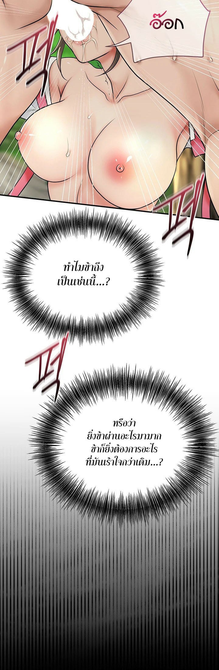 Brothel – Brothel – ตอนที่ 27 หน้า 53