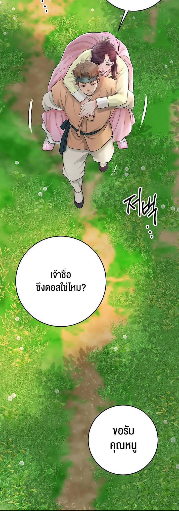 Brothel – Brothel – ตอนที่ 29 หน้า 45
