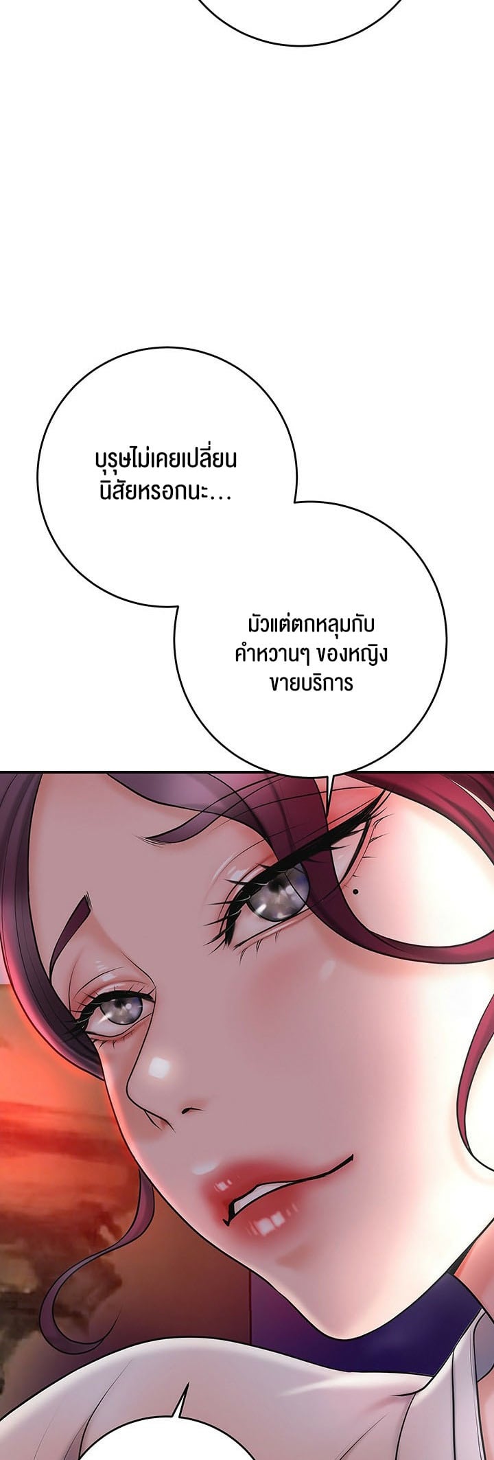 Brothel – Brothel – ตอนที่ 29 หน้า 56