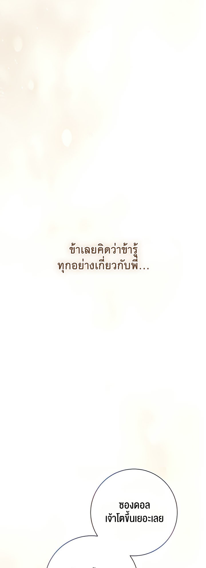 Brothel – Brothel – ตอนที่ 3 หน้า 6