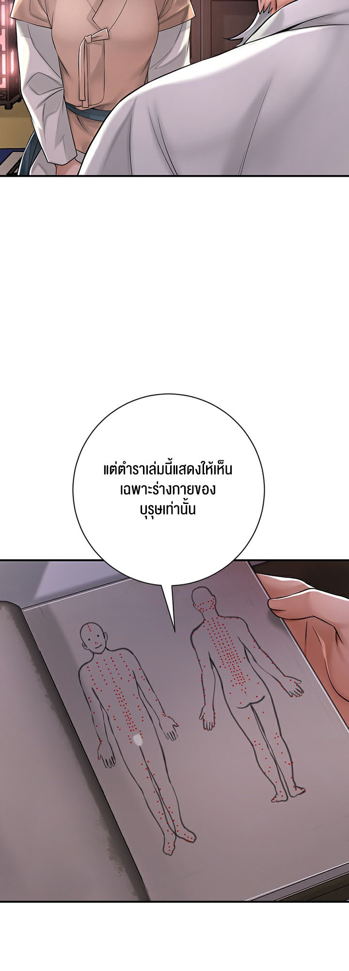 Brothel – Brothel – ตอนที่ 3 หน้า 35