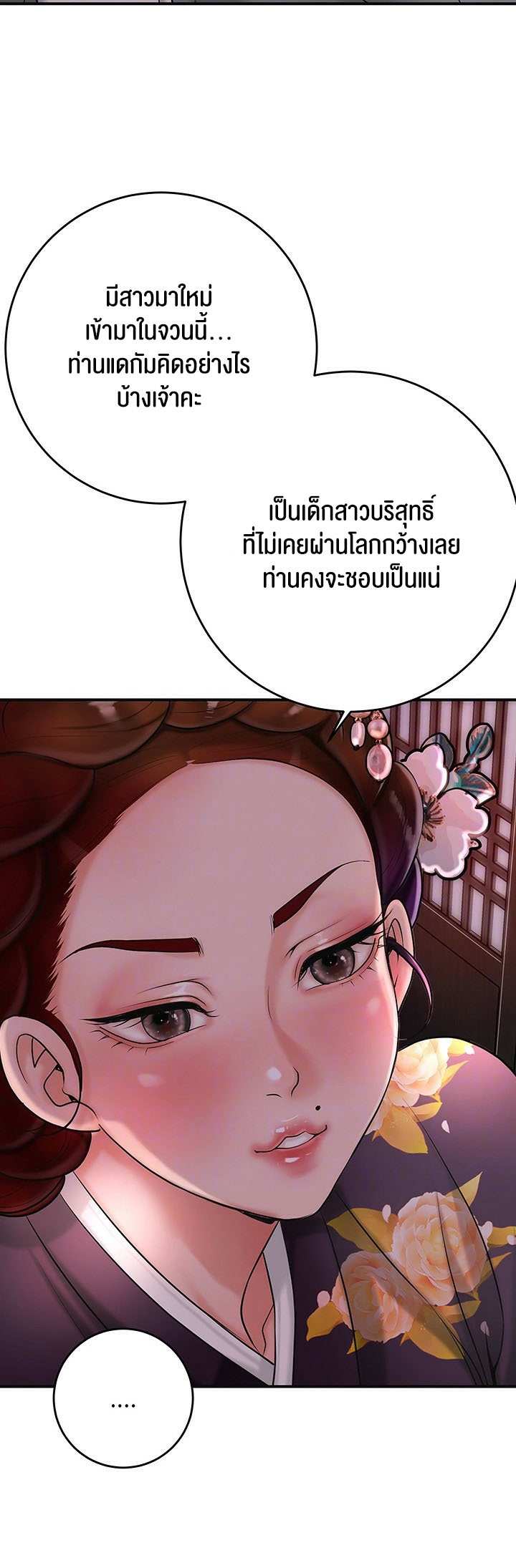 Brothel – Brothel – ตอนที่ 30 หน้า 10