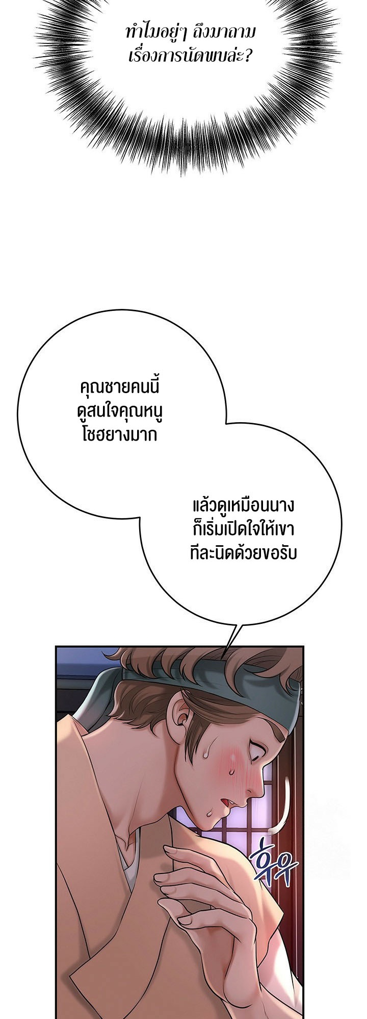 Brothel – Brothel – ตอนที่ 31 หน้า 19