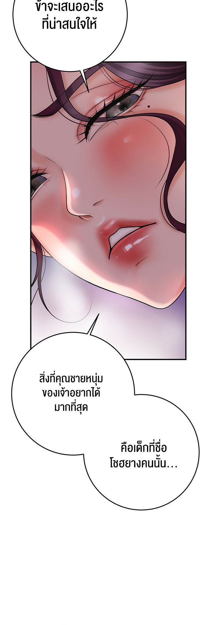 Brothel – Brothel – ตอนที่ 31 หน้า 55