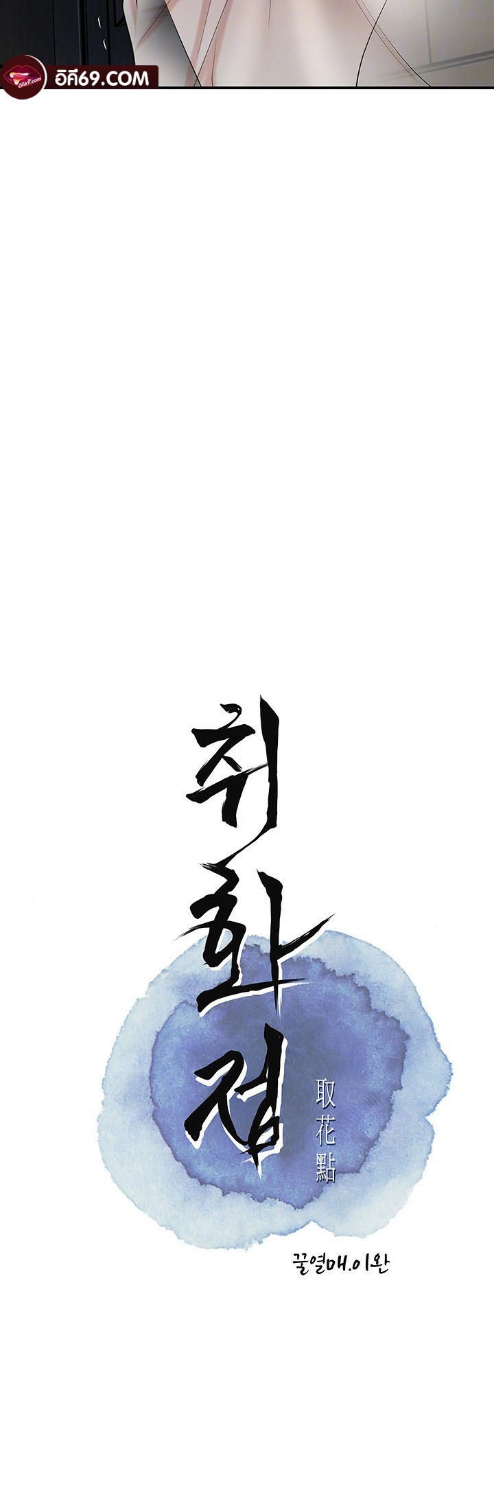 Brothel – Brothel – ตอนที่ 33 หน้า 15