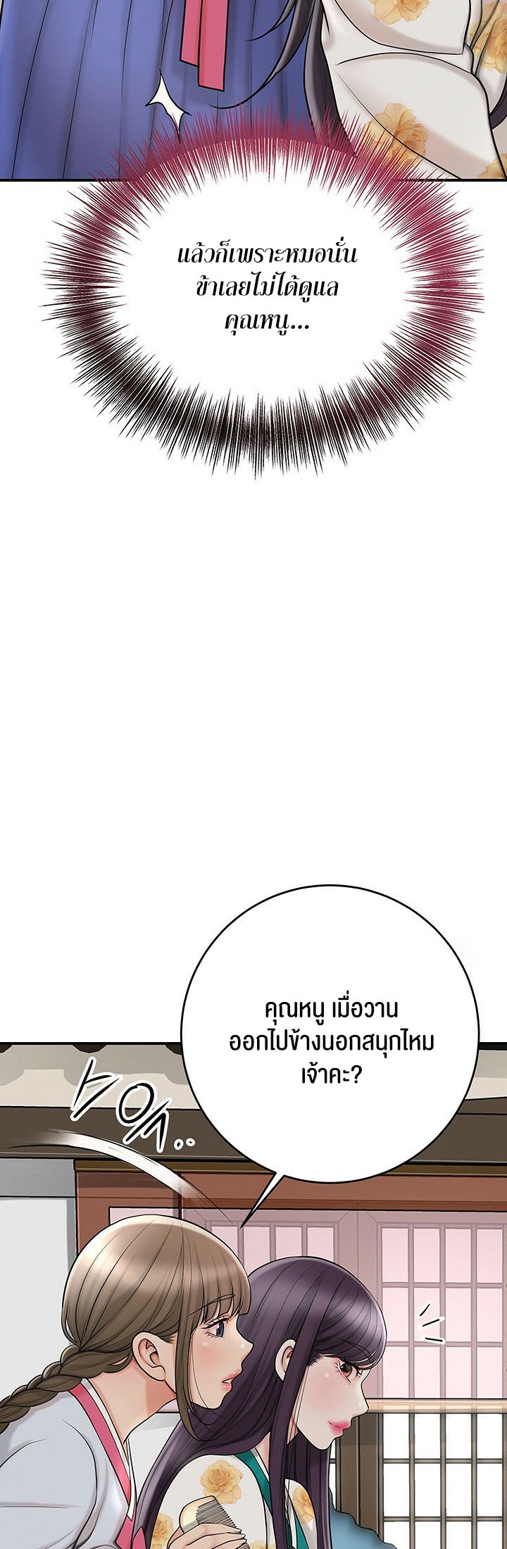 Brothel – Brothel – ตอนที่ 33 หน้า 19