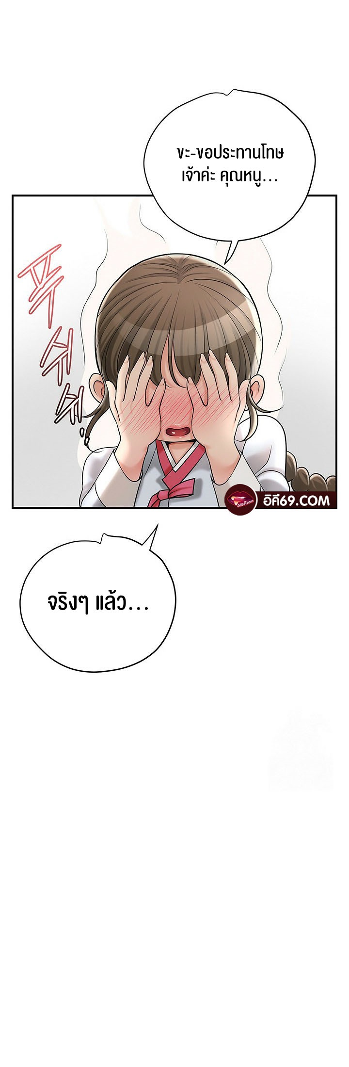 Brothel – Brothel – ตอนที่ 33 หน้า 27