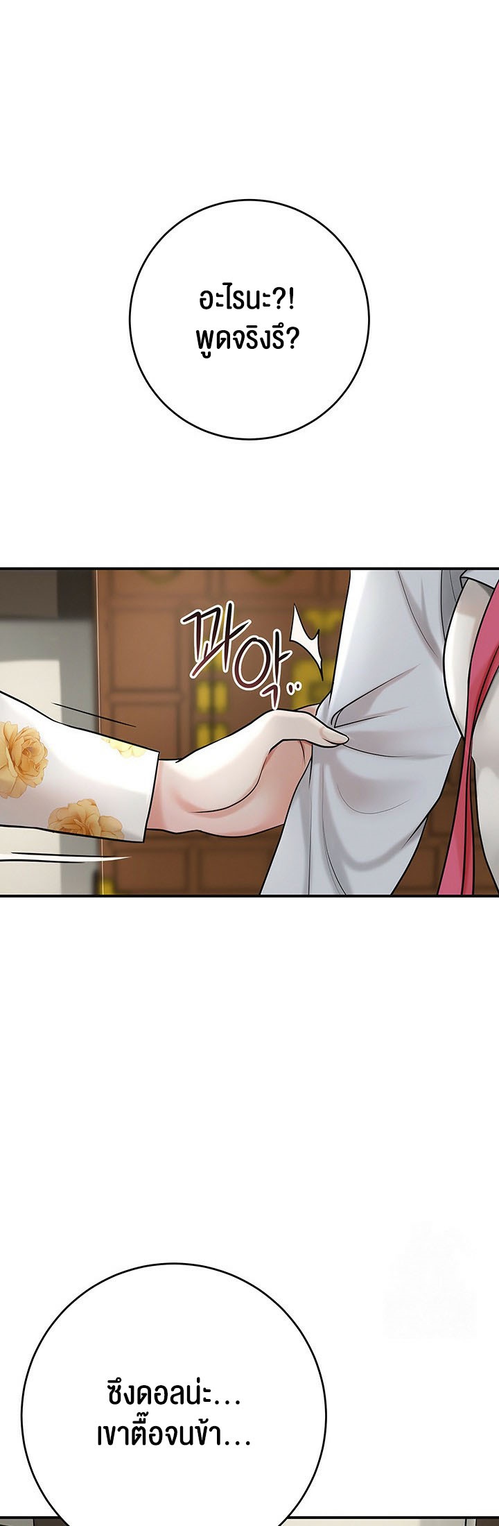 Brothel – Brothel – ตอนที่ 33 หน้า 28