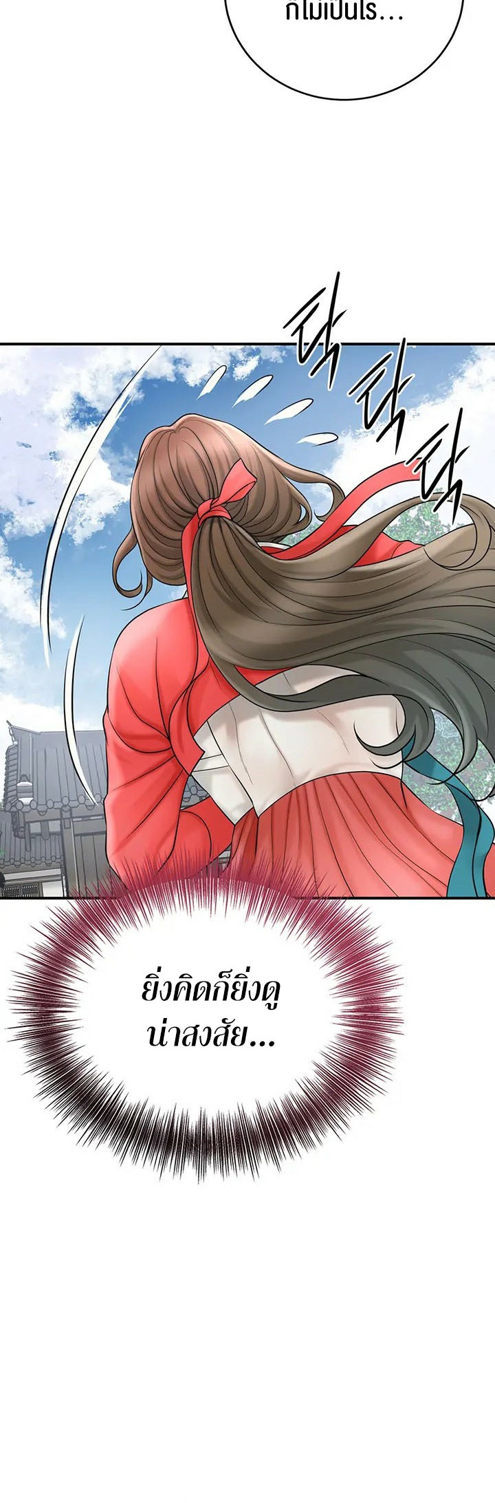 Brothel – Brothel – ตอนที่ 35 หน้า 25