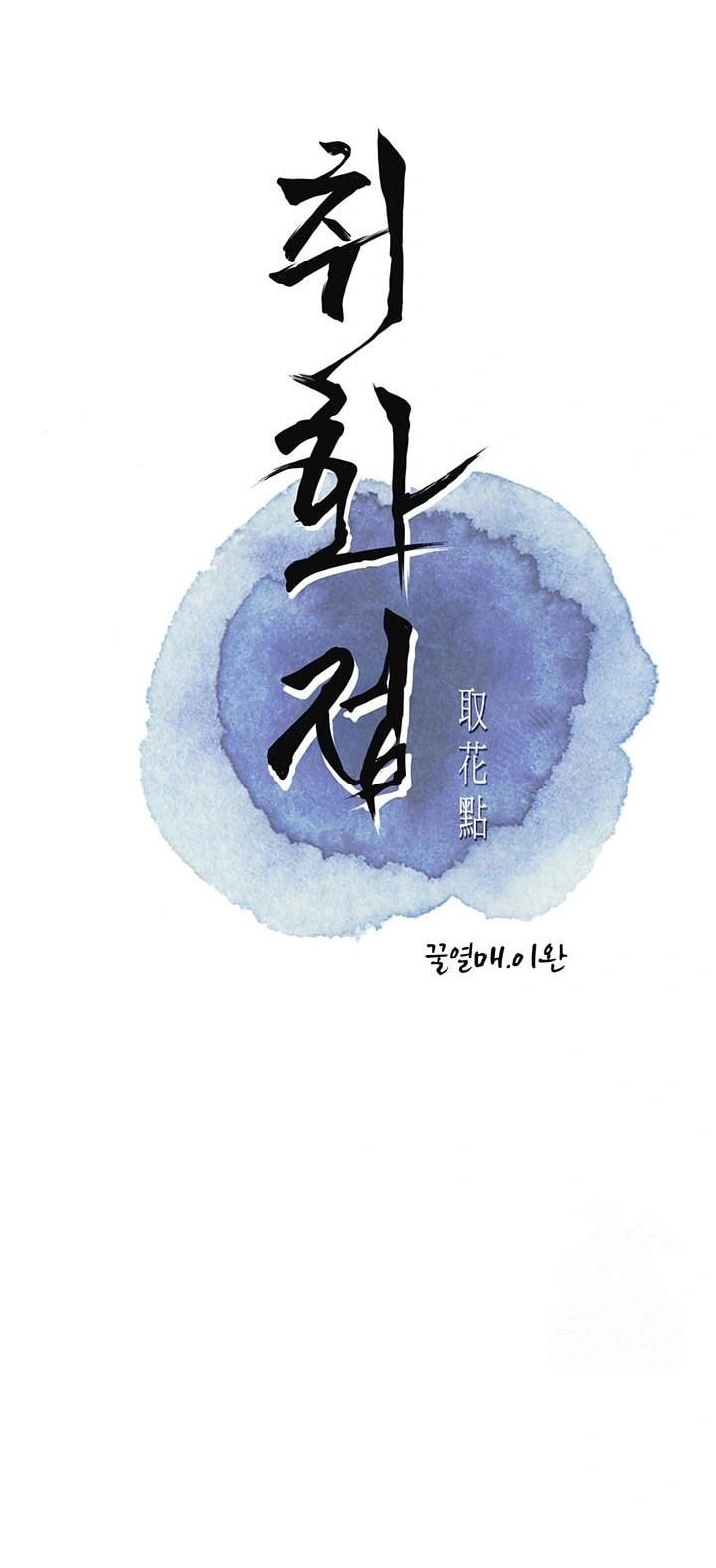 Brothel – Brothel – ตอนที่ 36 หน้า 1