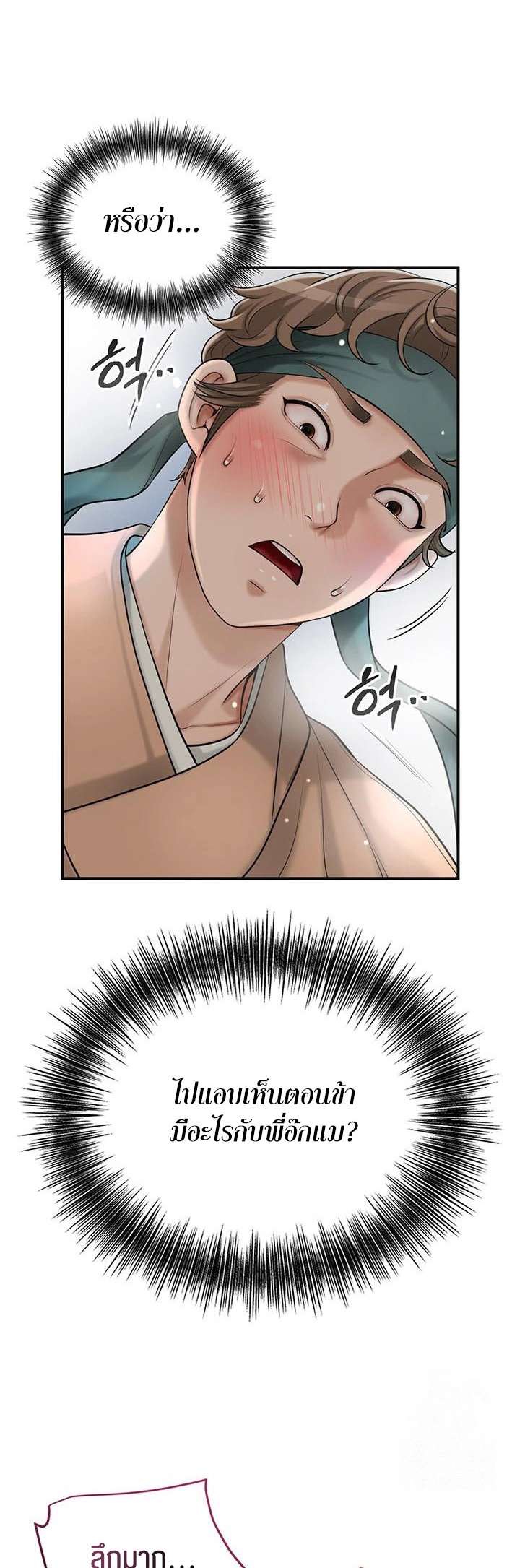 Brothel – Brothel – ตอนที่ 36 หน้า 23