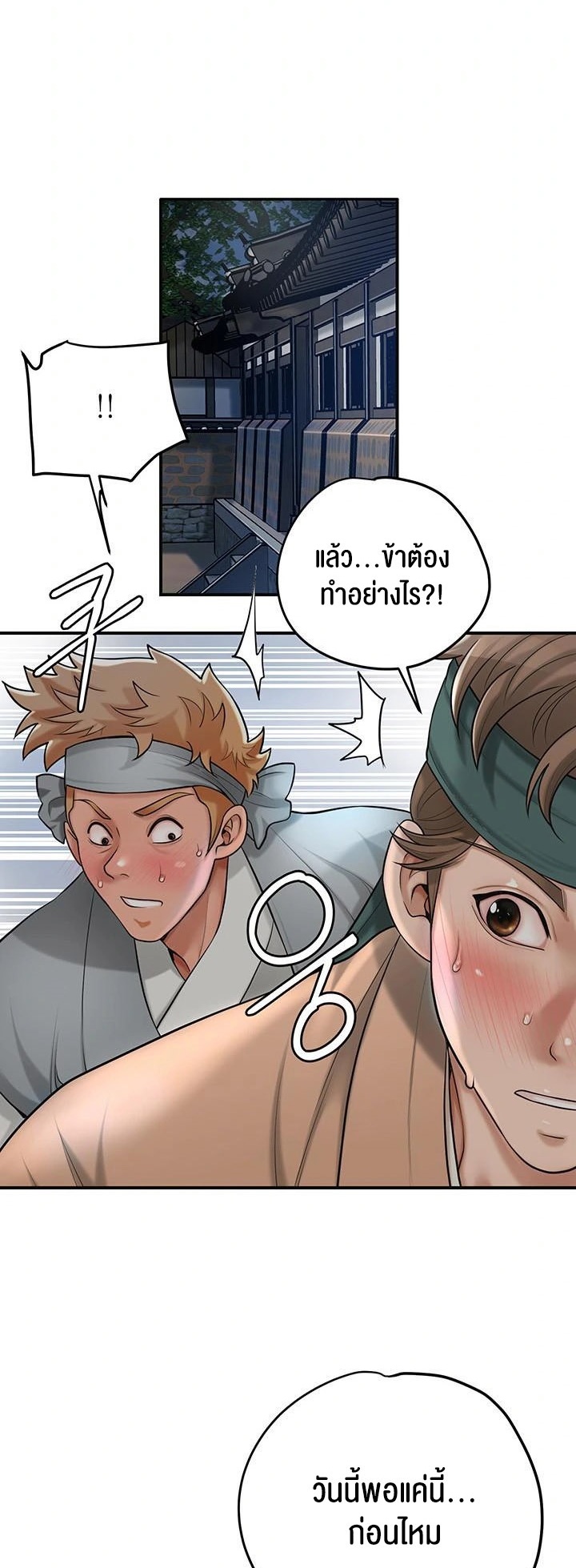 Brothel – Brothel – ตอนที่ 37 หน้า 1