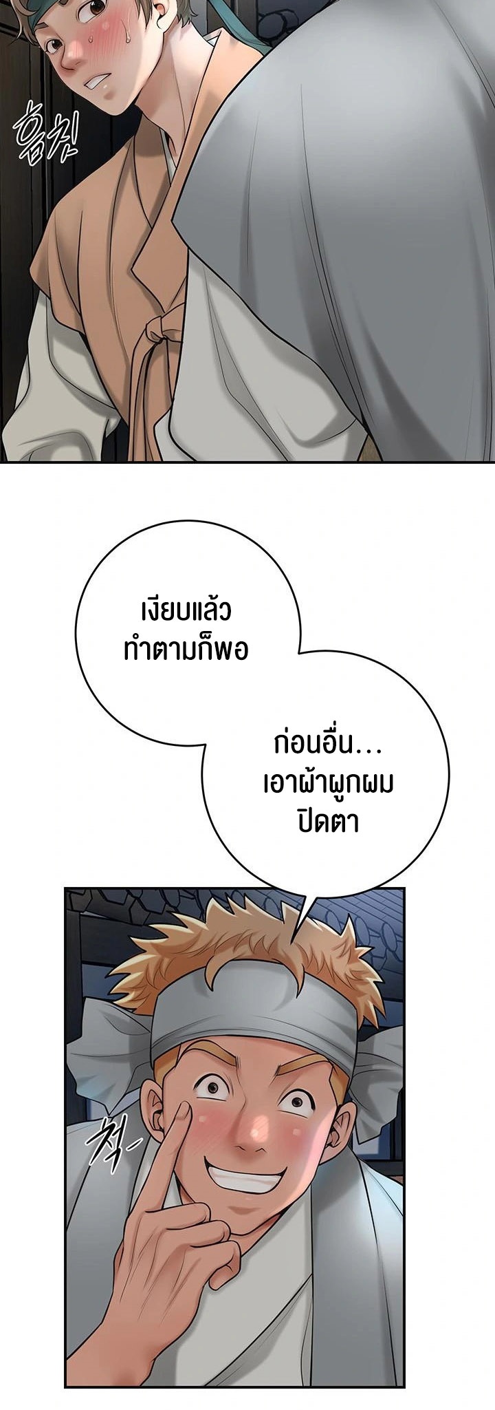 Brothel – Brothel – ตอนที่ 37 หน้า 6