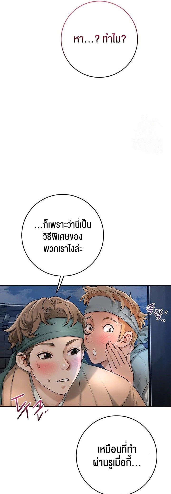 Brothel – Brothel – ตอนที่ 37 หน้า 9