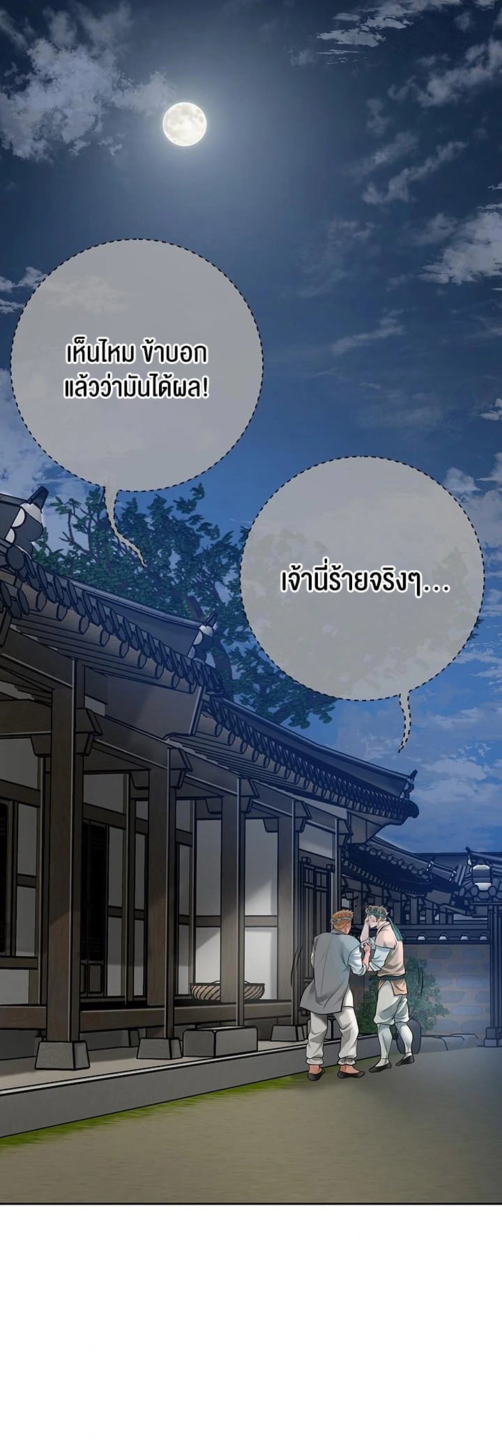 Brothel – Brothel – ตอนที่ 37 หน้า 13