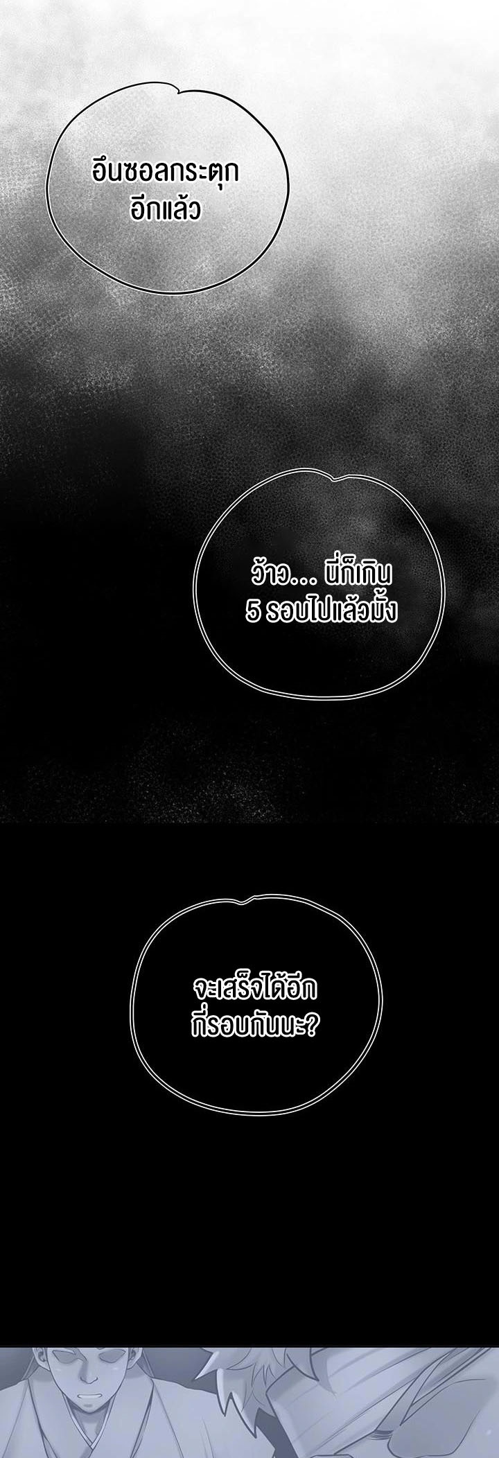 Brothel – Brothel – ตอนที่ 38 หน้า 29
