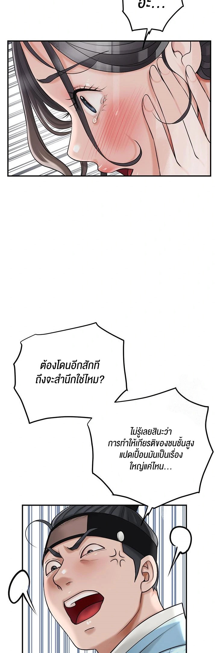 Brothel – Brothel – ตอนที่ 39 หน้า 26