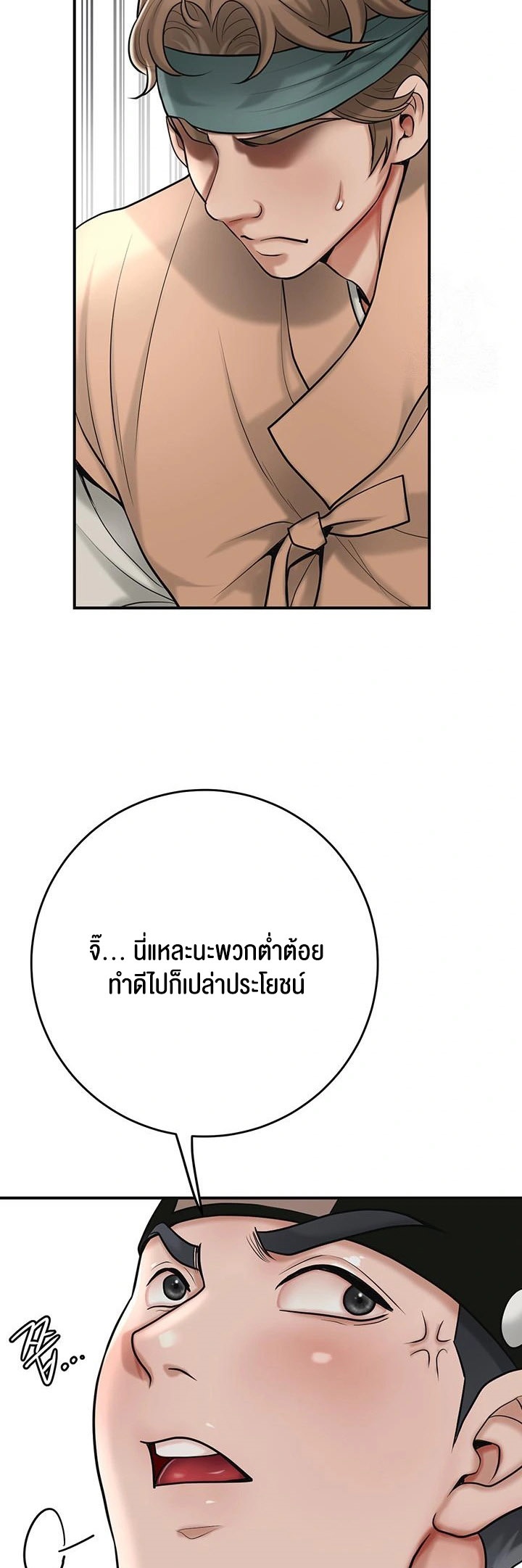 Brothel – Brothel – ตอนที่ 39 หน้า 40