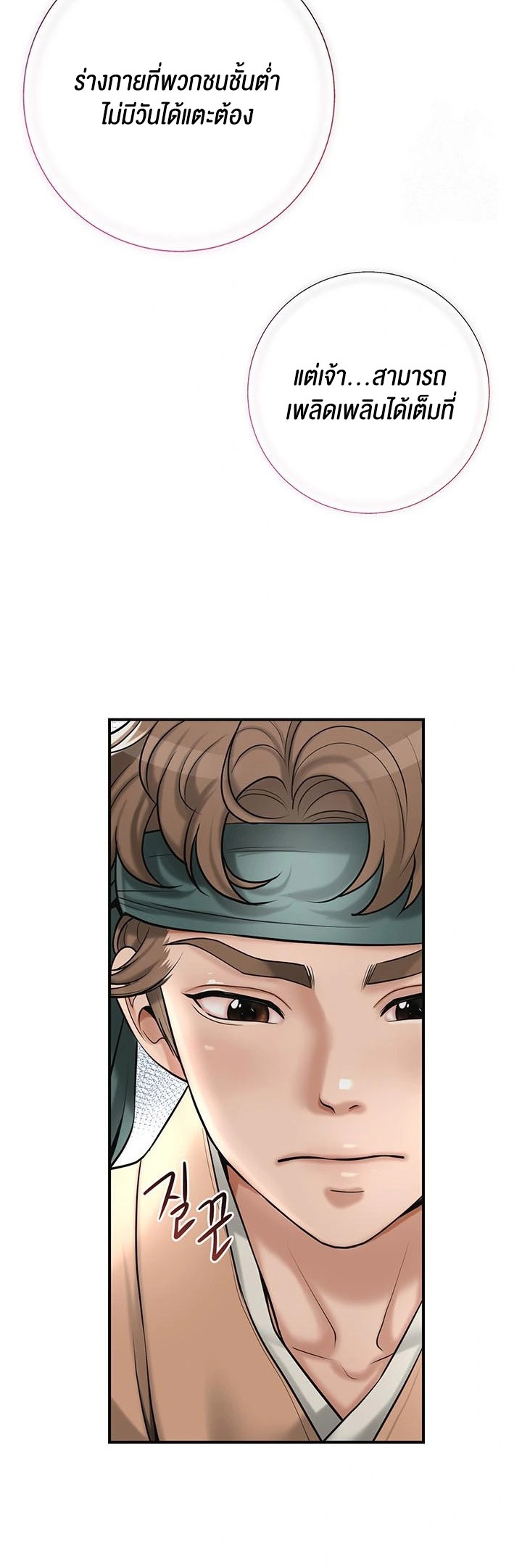 Brothel – Brothel – ตอนที่ 39 หน้า 47