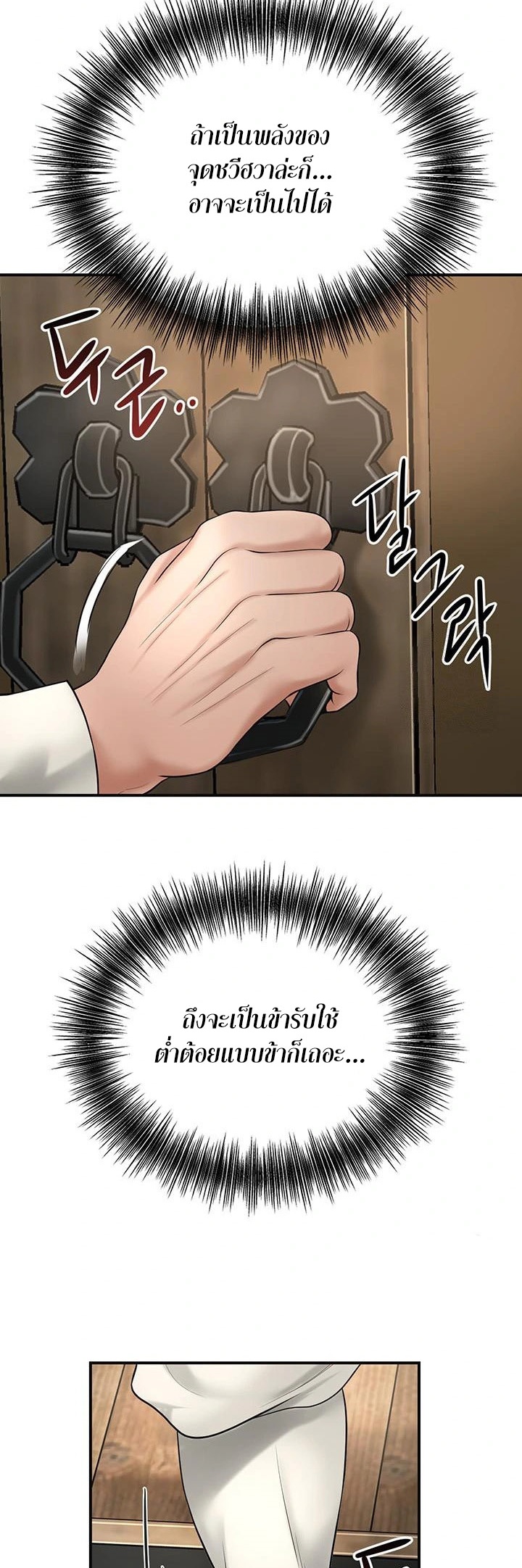 Brothel – Brothel – ตอนที่ 39 หน้า 60