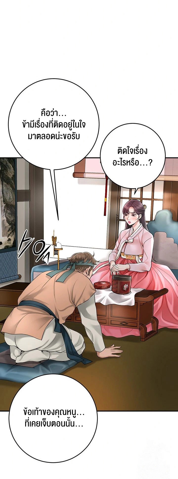 Brothel – Brothel – ตอนที่ 40 หน้า 29