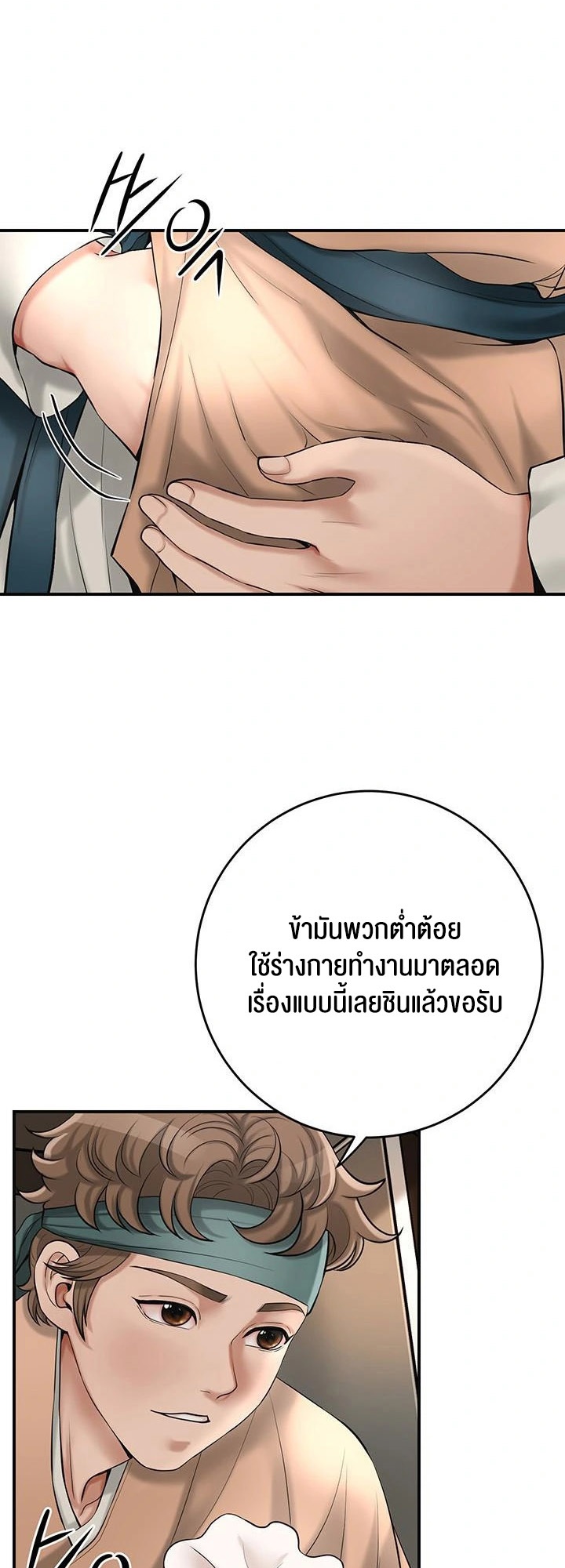 Brothel – Brothel – ตอนที่ 40 หน้า 32